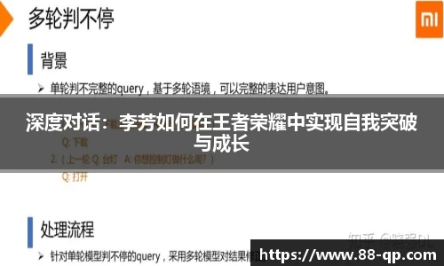 深度对话:李芳如何在王者荣耀中实现自我突破与成长
